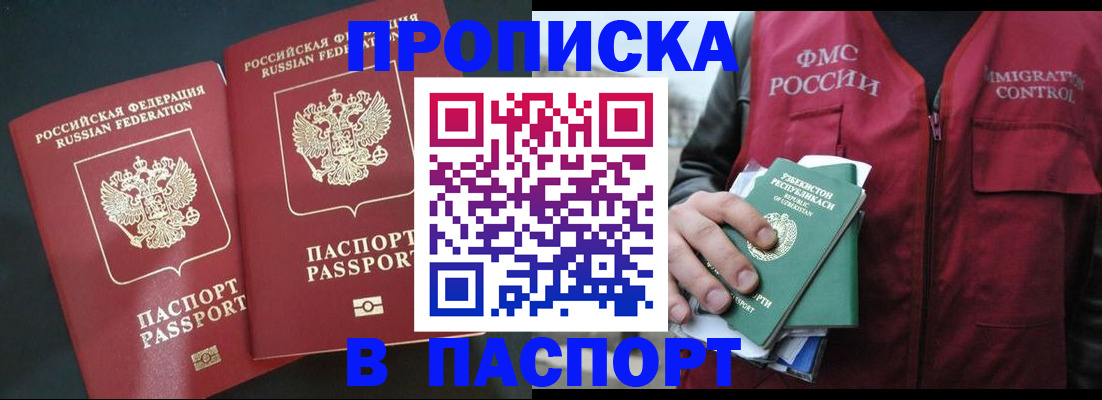 прописка 2025 в Окуловке